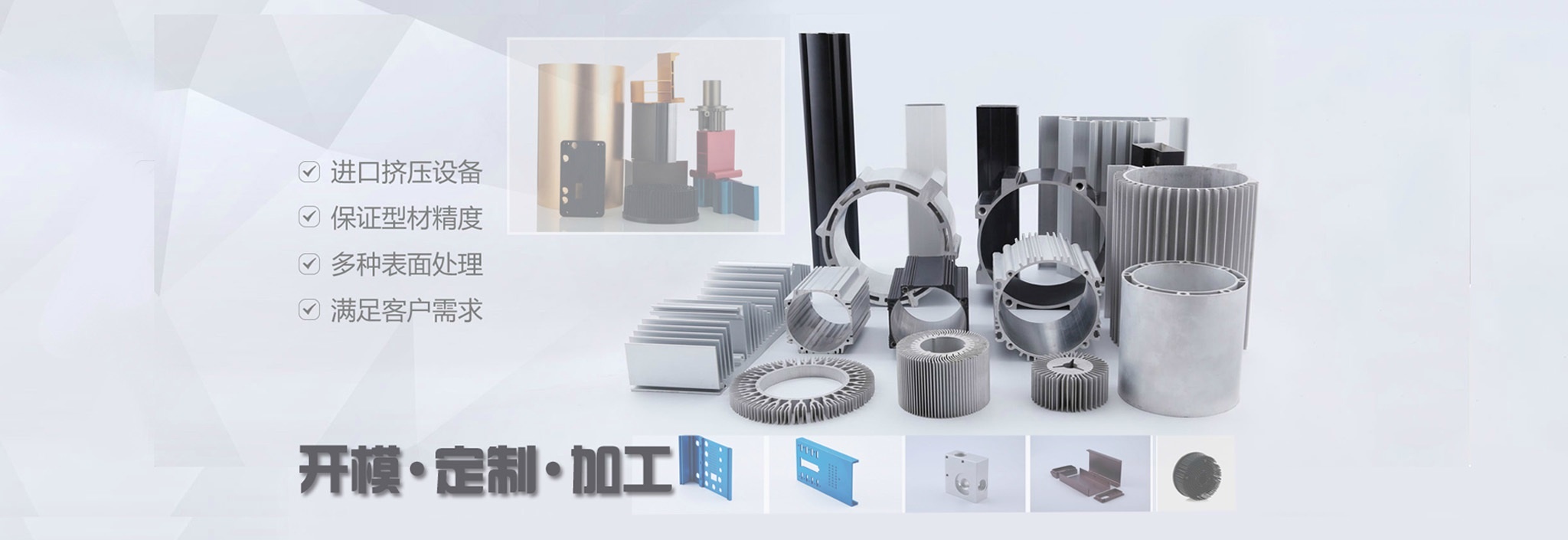 鋁型材開模定制加工