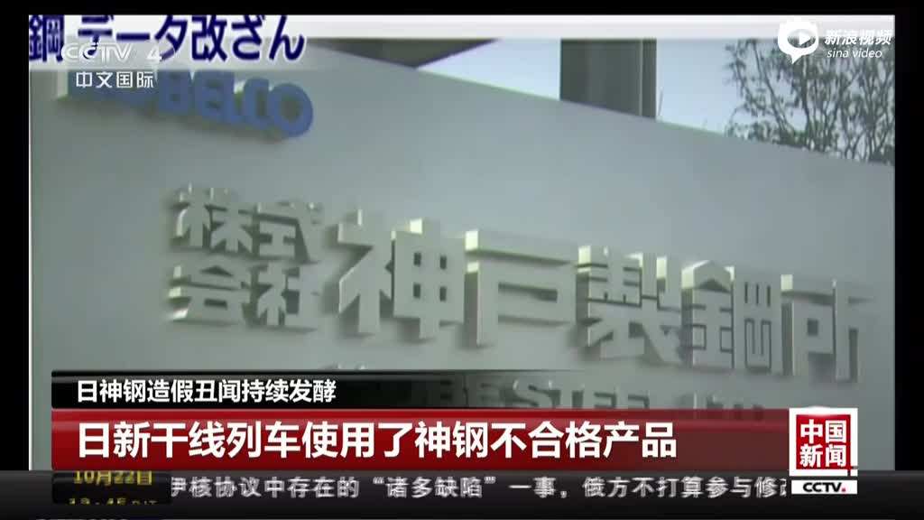 點擊看大圖 新干線神鋼不合格